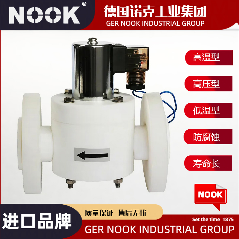 进口塑料王电磁阀