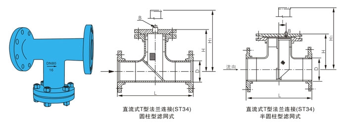 T型过滤器直流式外形结构图