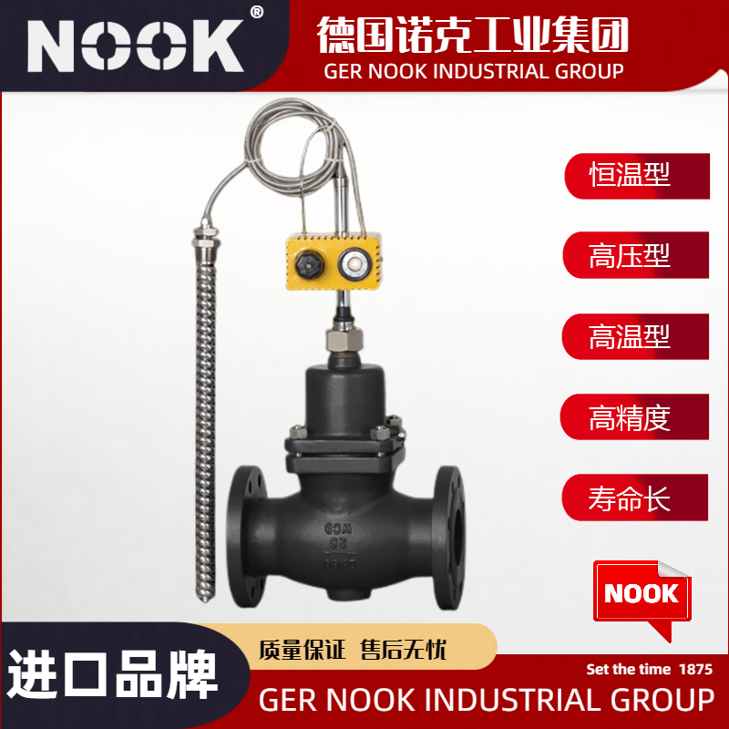 进口自力式温度控制阀